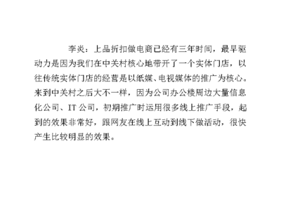 上品折扣電商之道 以盈利為核心，精妙網頁設計驅動增長